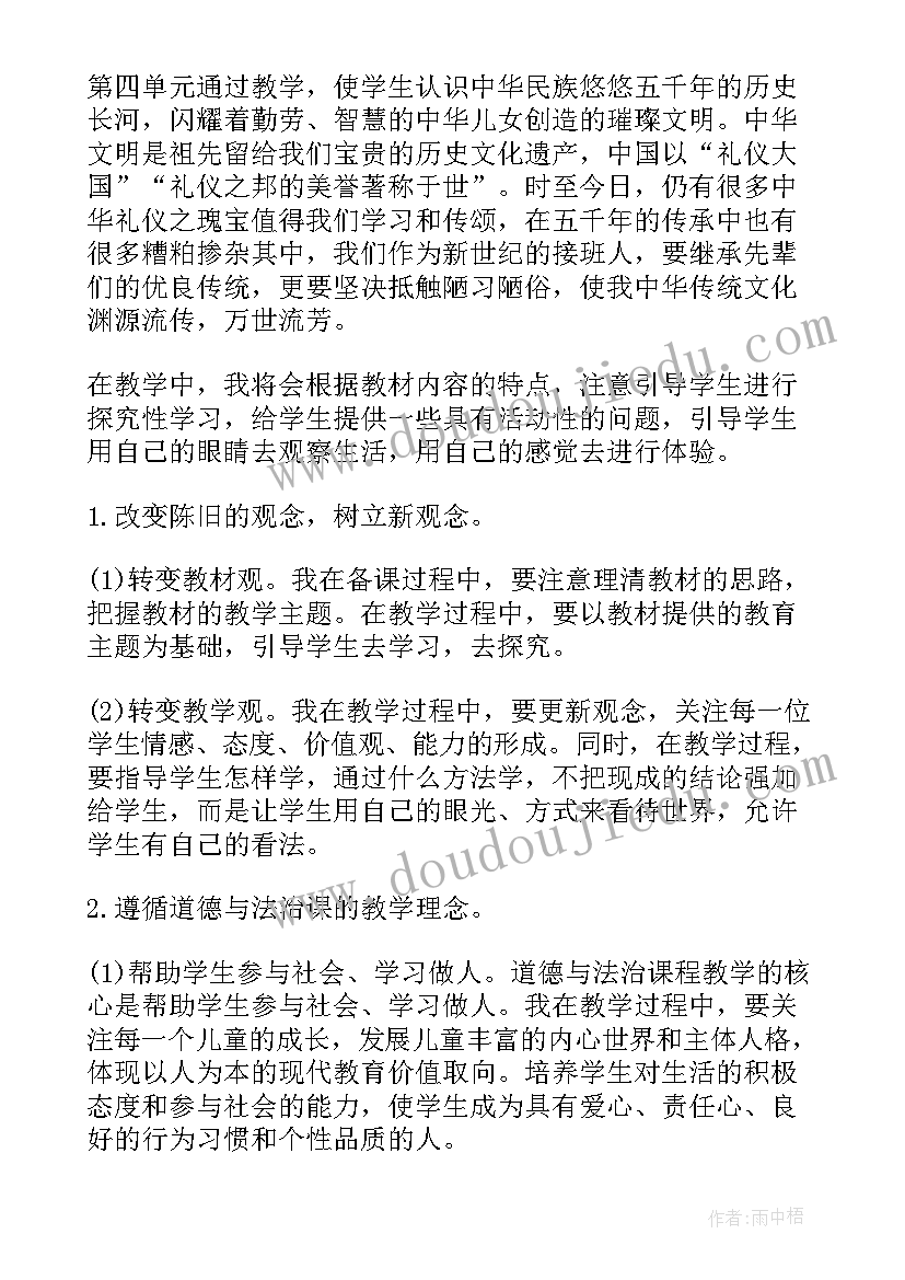 2023年一年级道德与法治第一单元教学计划 道德与法治教学计划(精选5篇)