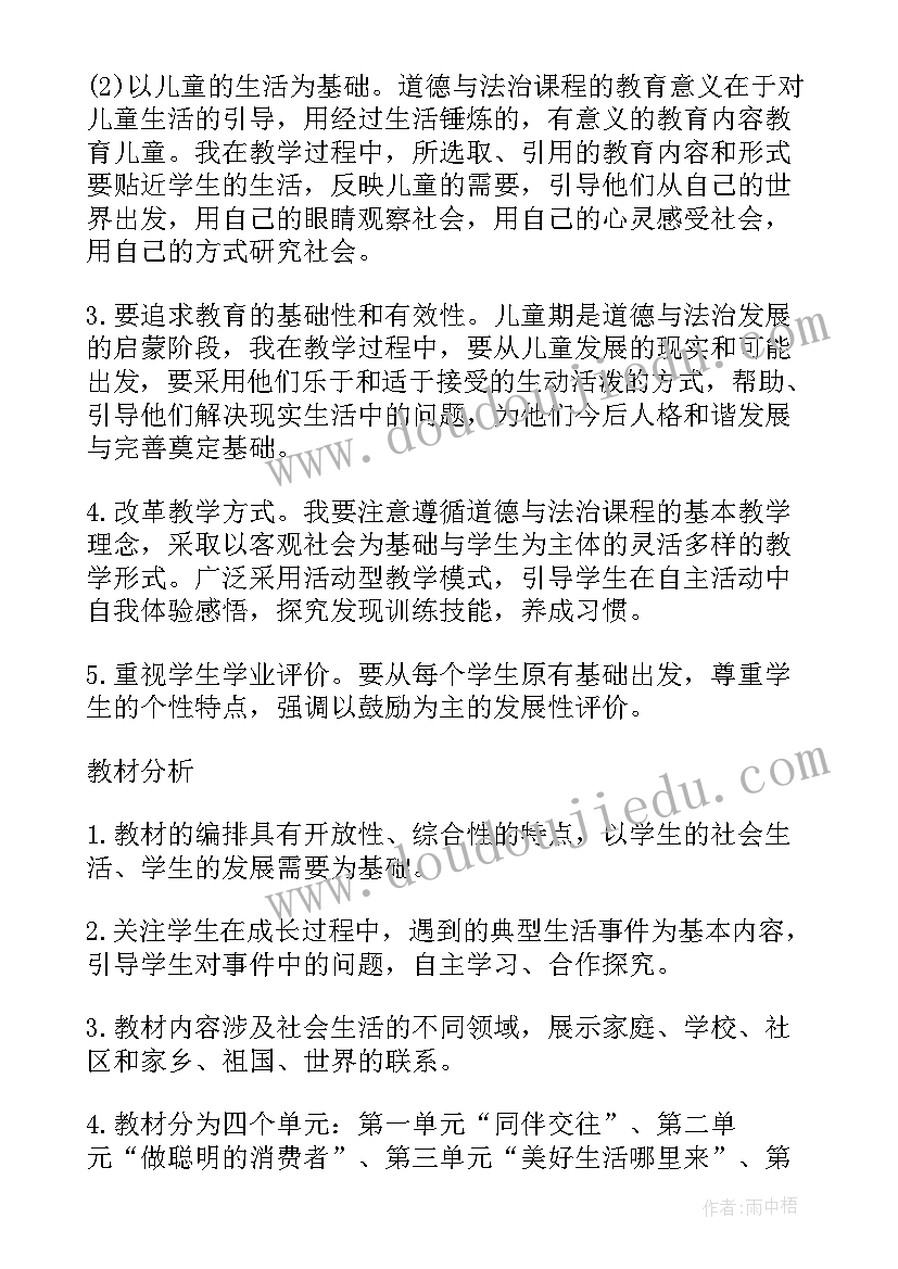 2023年一年级道德与法治第一单元教学计划 道德与法治教学计划(精选5篇)