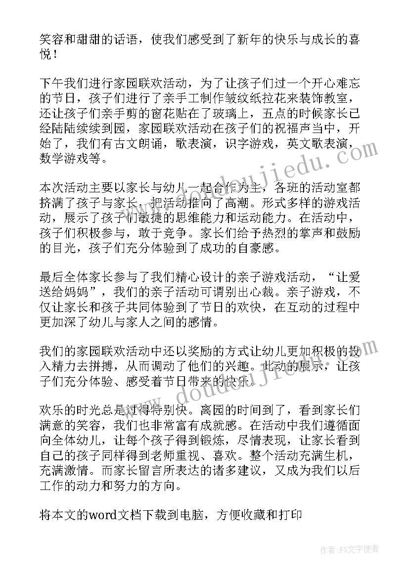 最新幼儿园开展庆元旦绘画活动总结 开展幼儿园元旦活动总结(实用5篇)