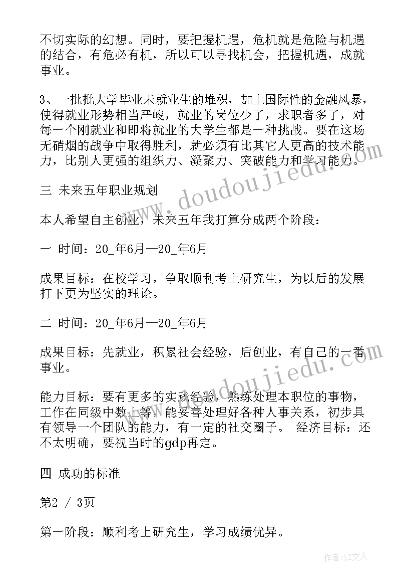 最新大学生的未来计划 大学生未来工作计划(优秀6篇)