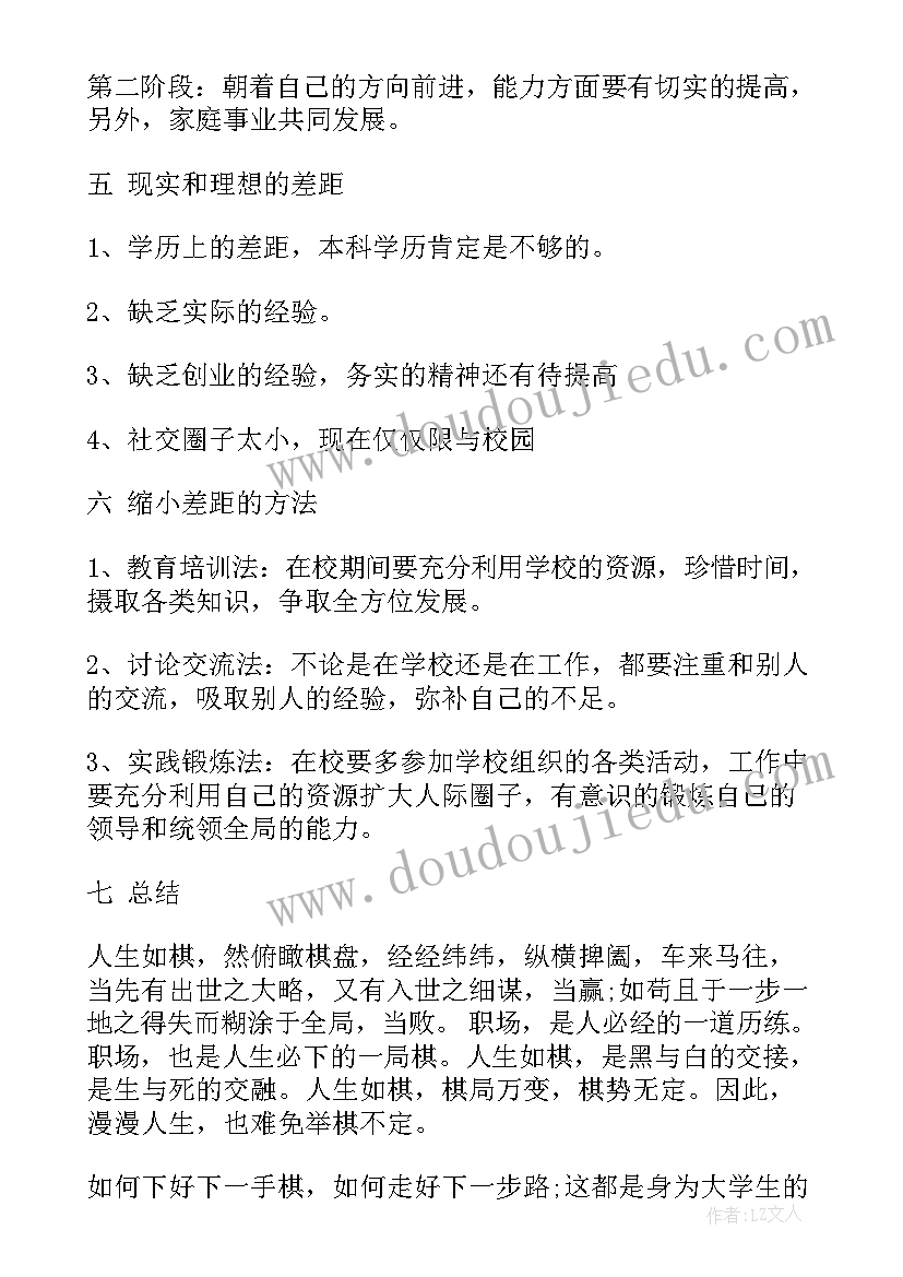 最新大学生的未来计划 大学生未来工作计划(优秀6篇)