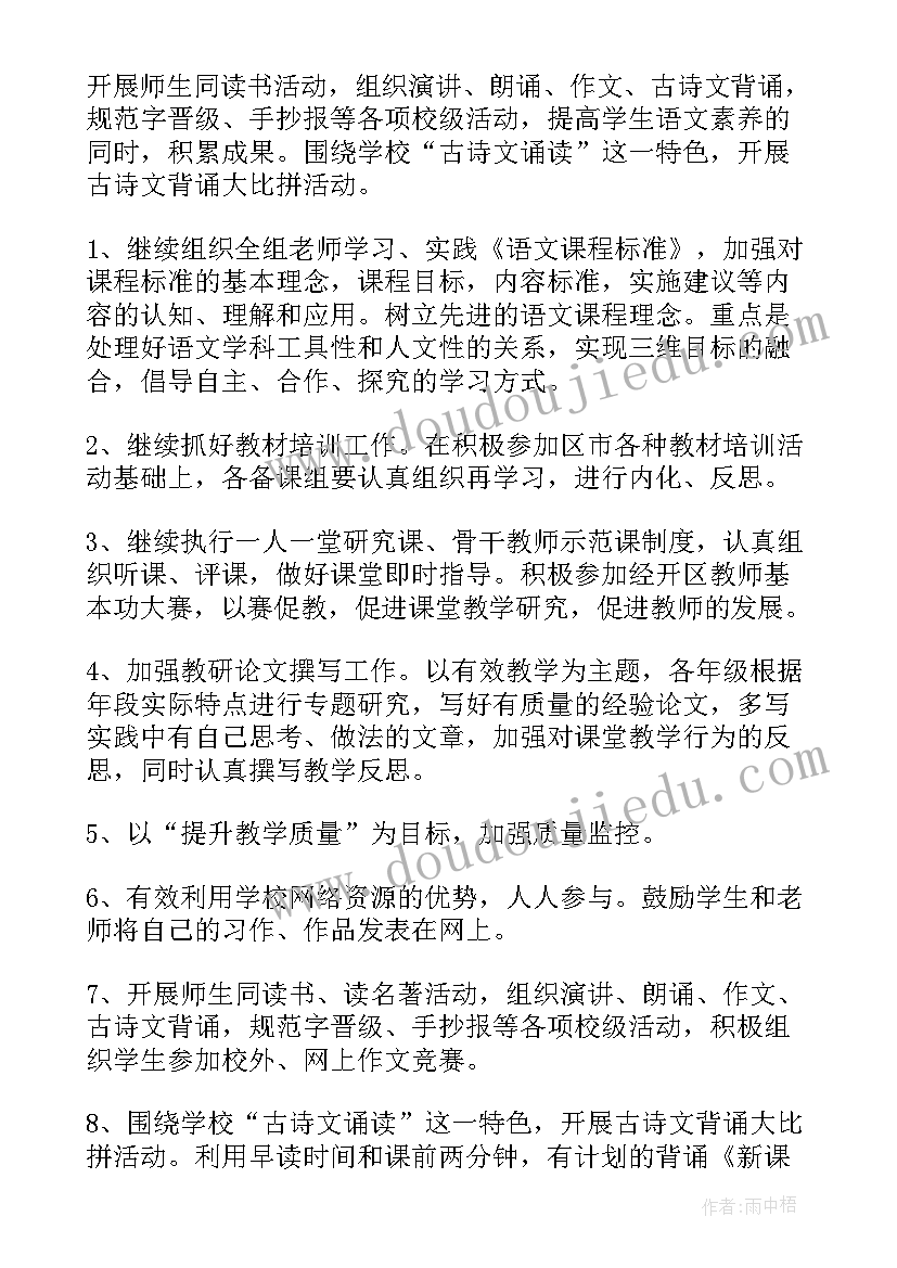 小学音乐教研计划第二学期 小学第一学期教研工作计划(优质5篇)