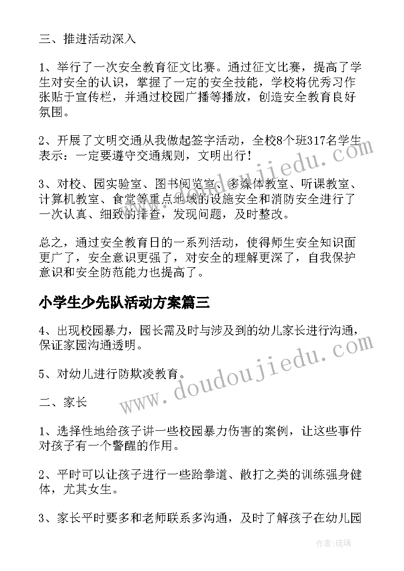 2023年小学生少先队活动方案(大全5篇)