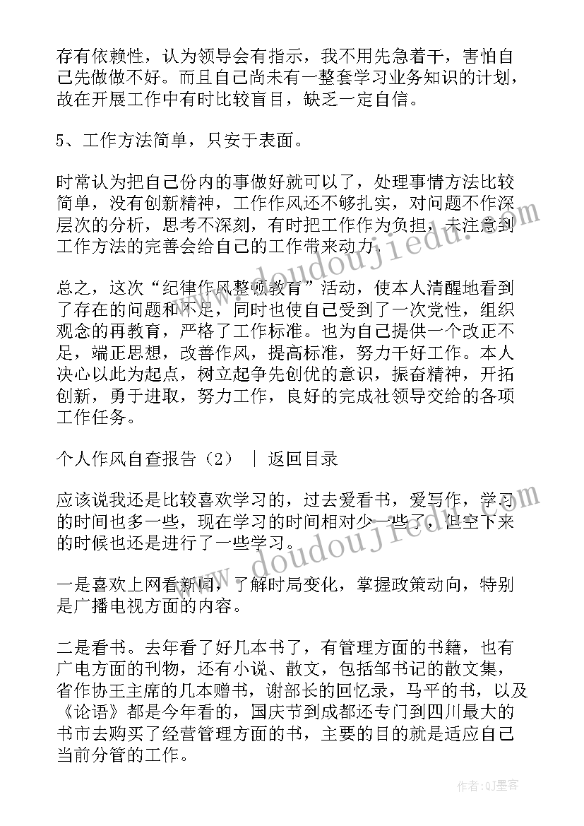 财务人员工作作风自查报告(优质6篇)