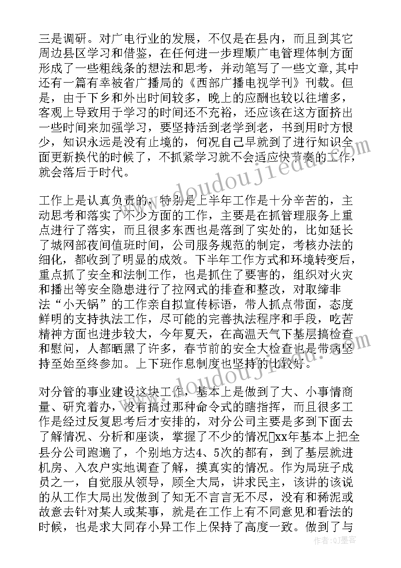 财务人员工作作风自查报告(优质6篇)