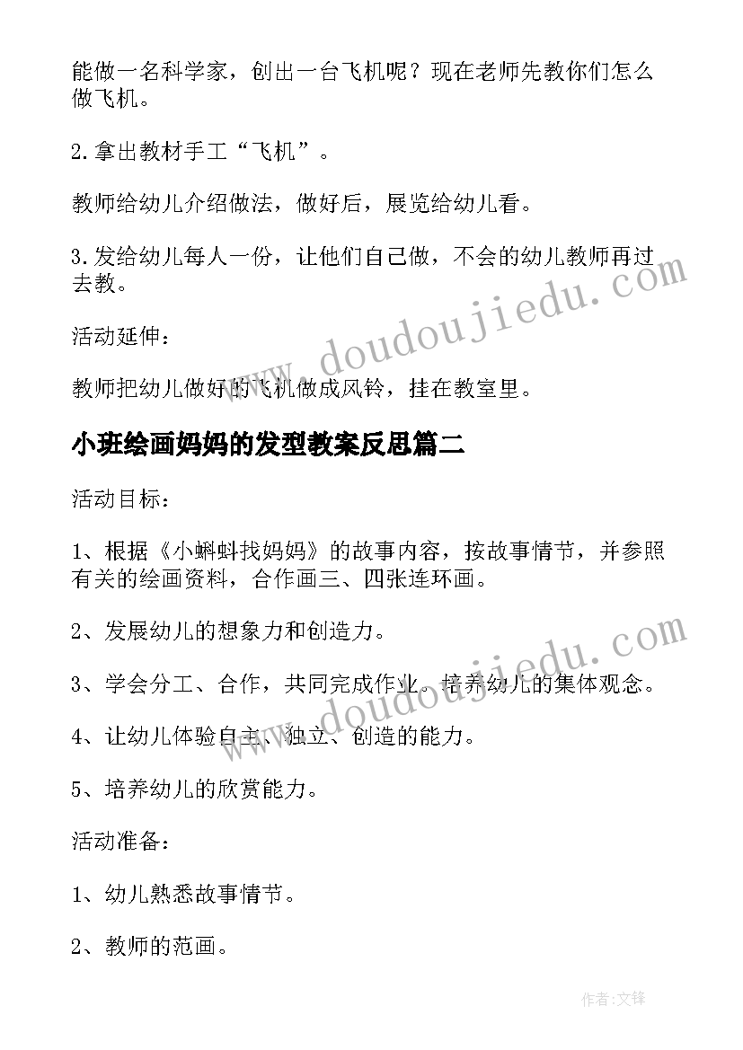 小班绘画妈妈的发型教案反思(实用5篇)