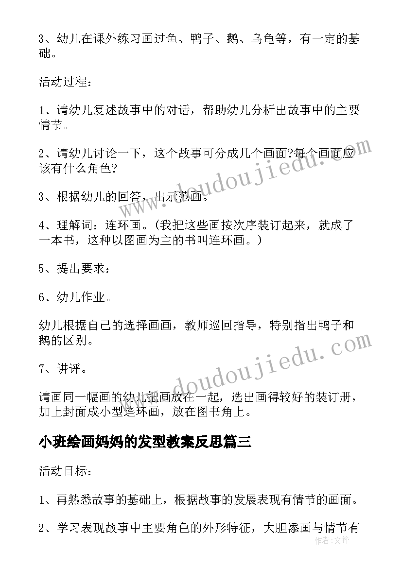 小班绘画妈妈的发型教案反思(实用5篇)