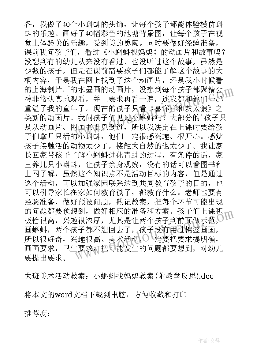 小班绘画妈妈的发型教案反思(实用5篇)