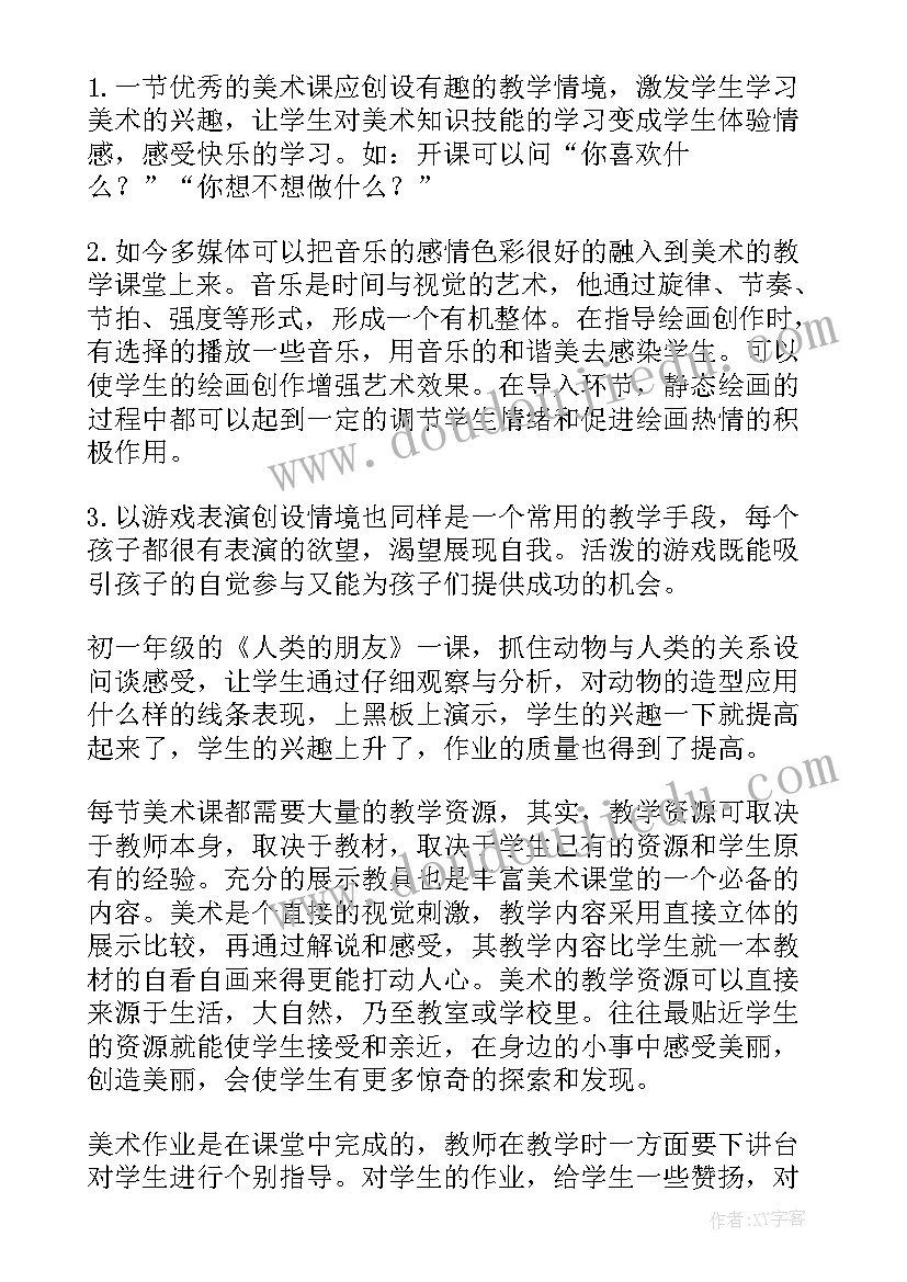 2023年小班美术小房子教案反思(优质8篇)