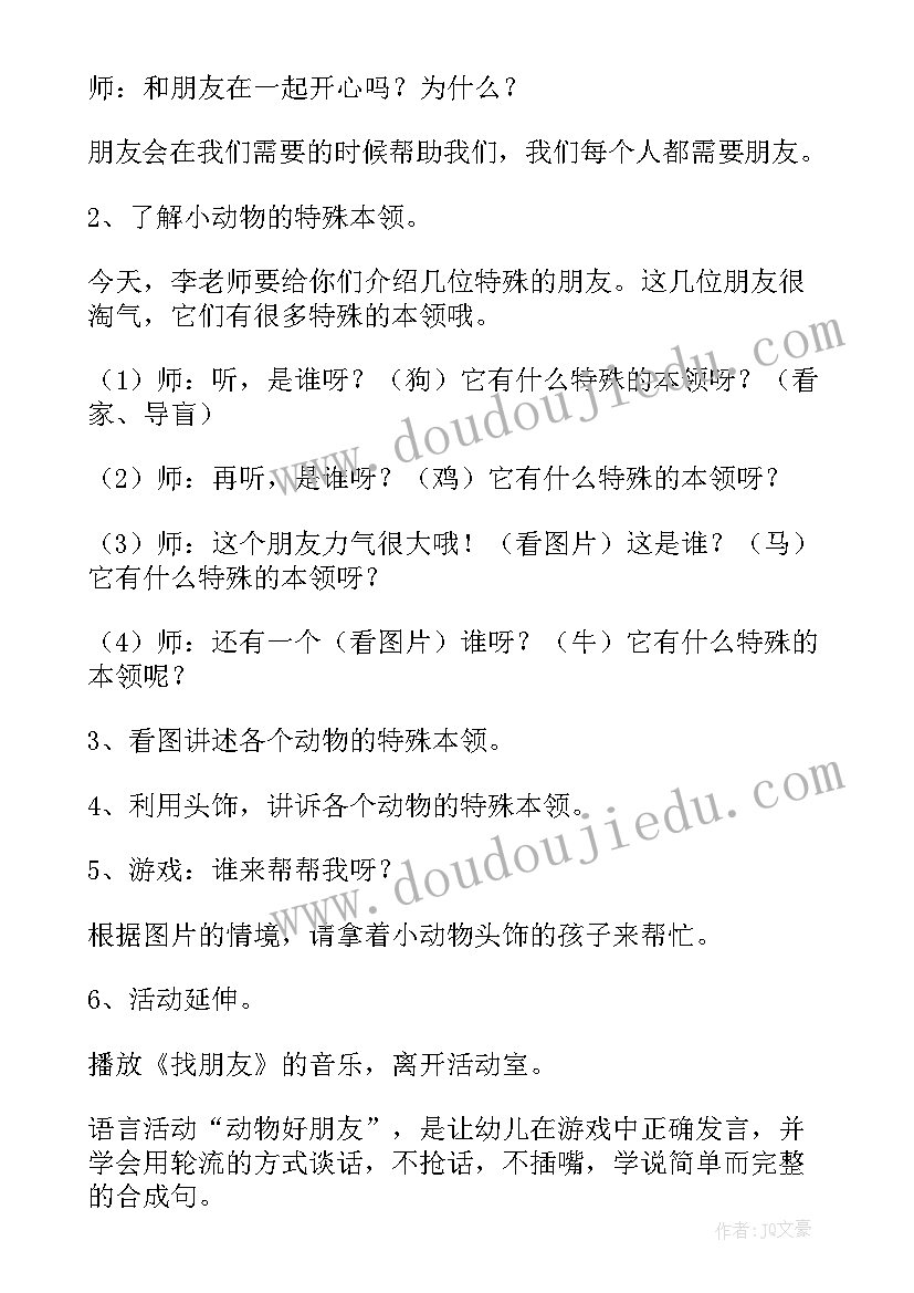 最新好朋友绘画活动 小班语言活动好朋友教案(实用8篇)