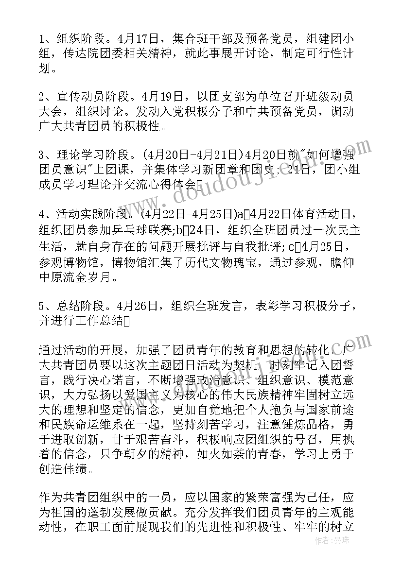 最新五四团日活动策划书(模板5篇)