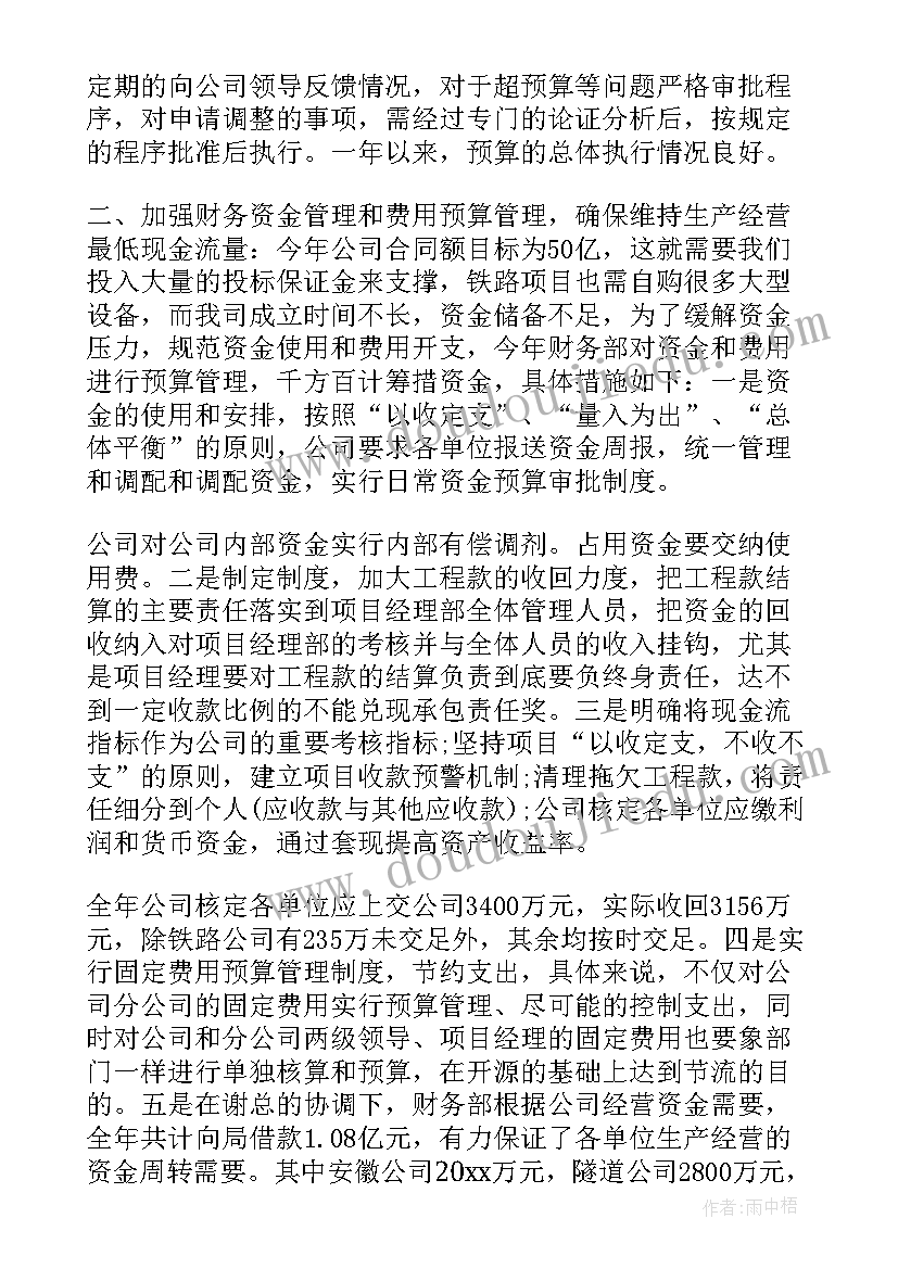 品牌经理工作流程 财务经理工作总结与计划(优质5篇)