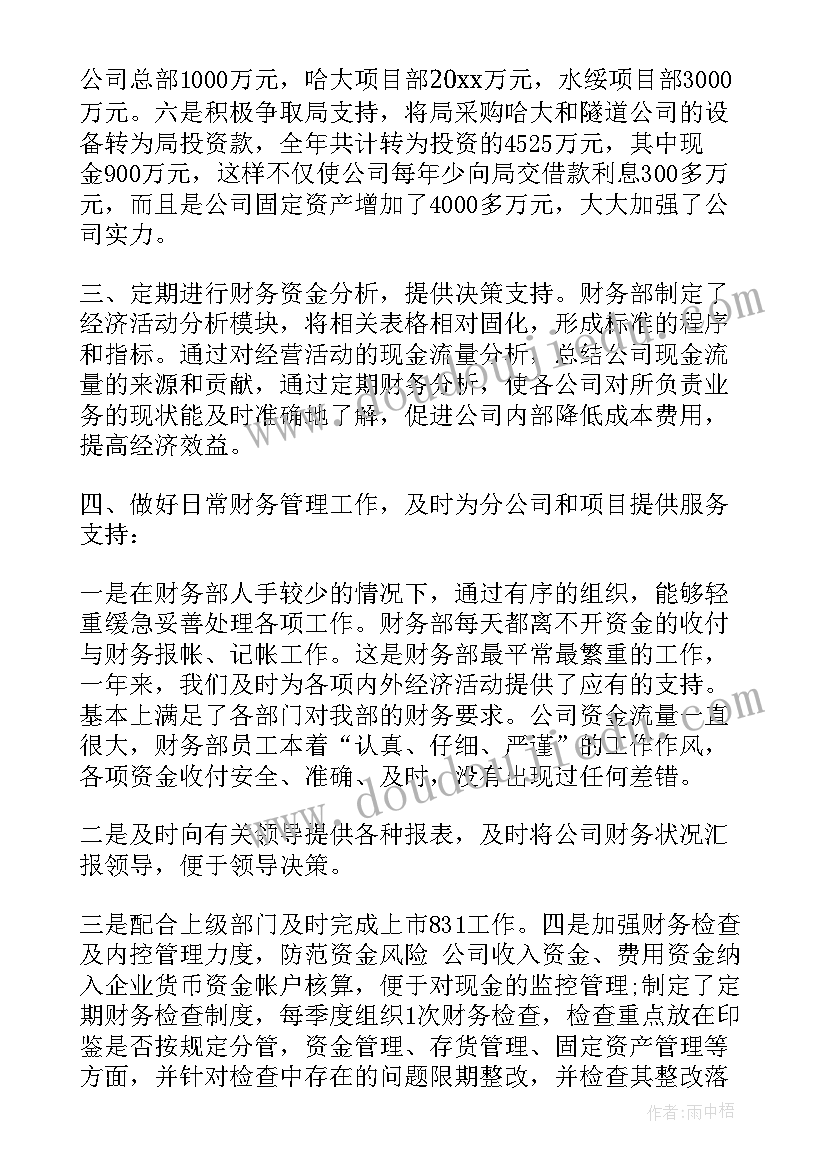 品牌经理工作流程 财务经理工作总结与计划(优质5篇)