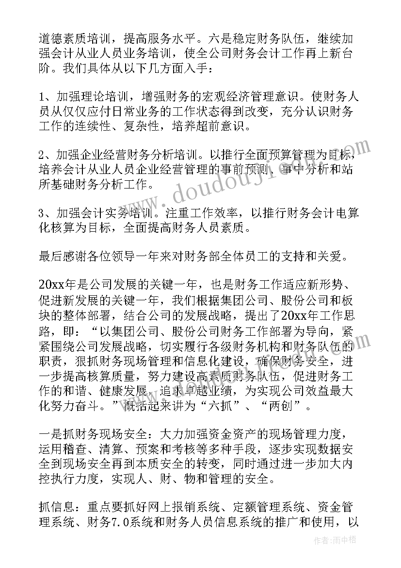 品牌经理工作流程 财务经理工作总结与计划(优质5篇)