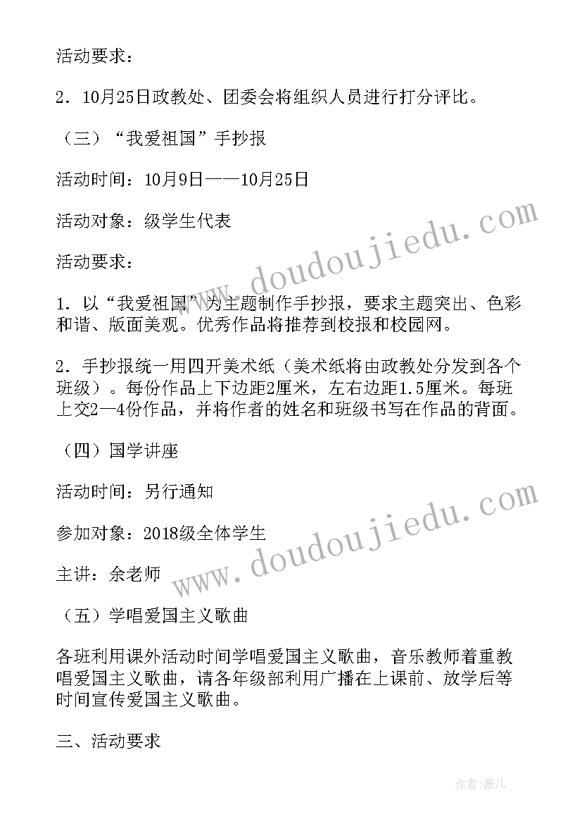 学生爱国主义活动方案(汇总6篇)