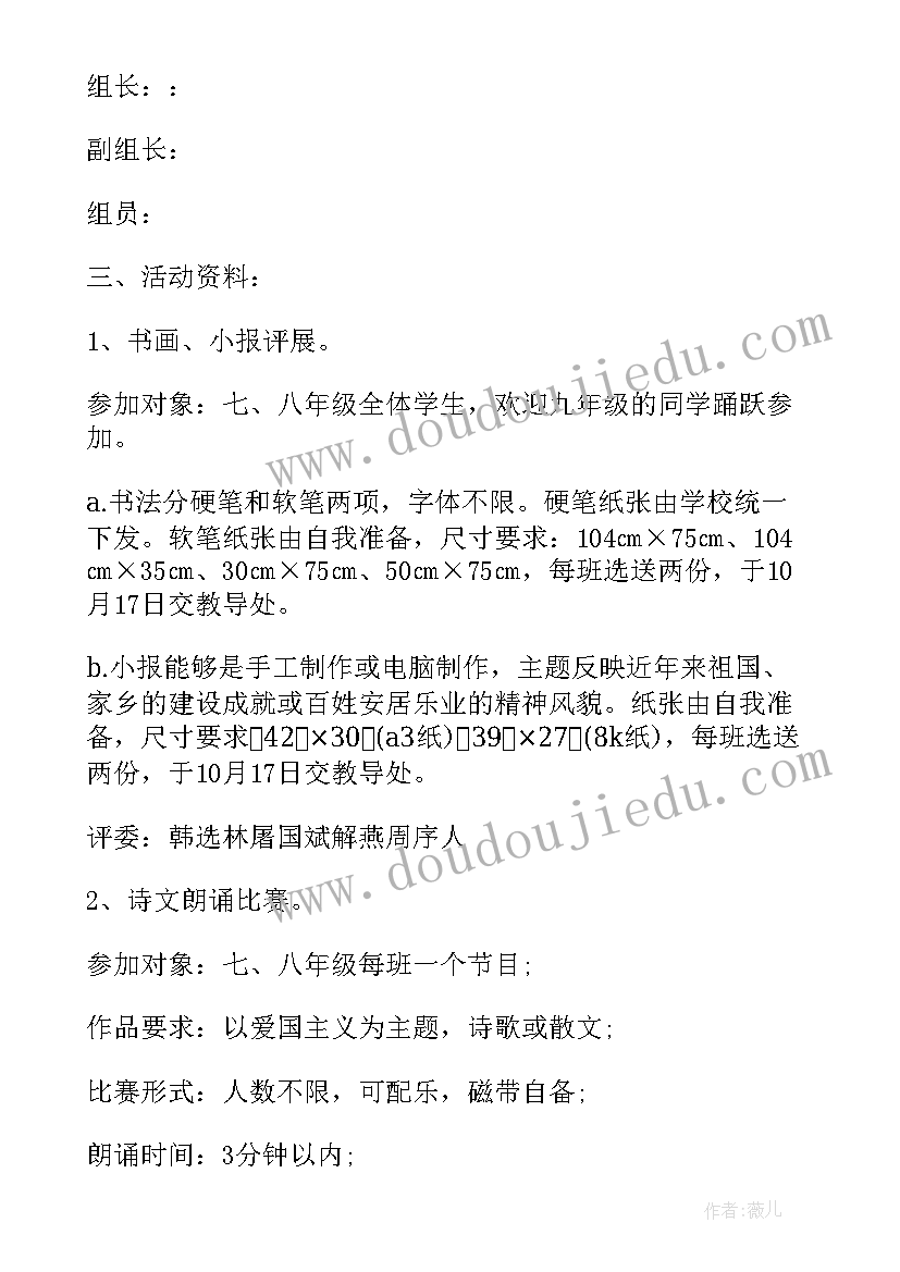 学生爱国主义活动方案(汇总6篇)