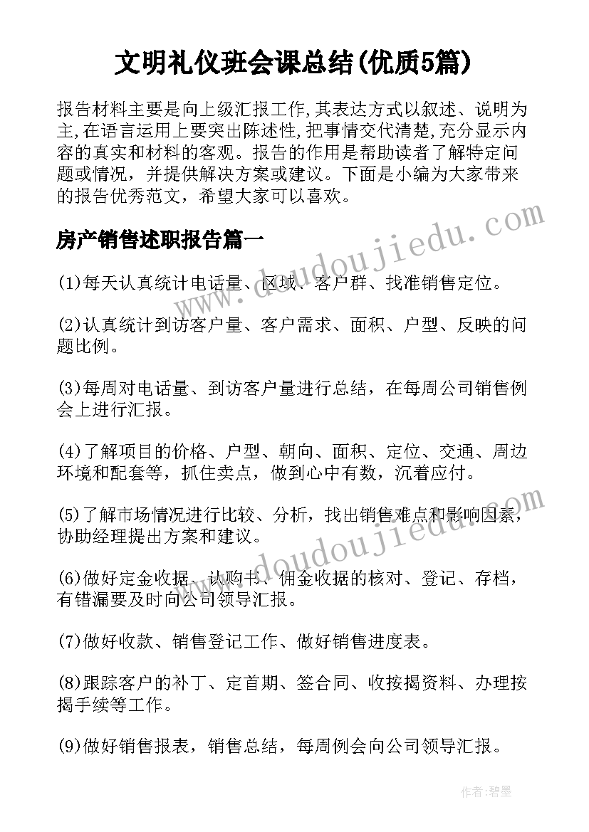 文明礼仪班会课总结(优质5篇)