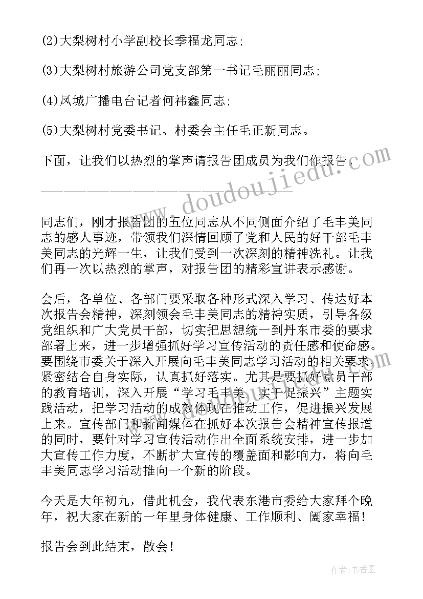 2023年最美教师公示报告 最美教师先进事迹报告会主持词(大全5篇)