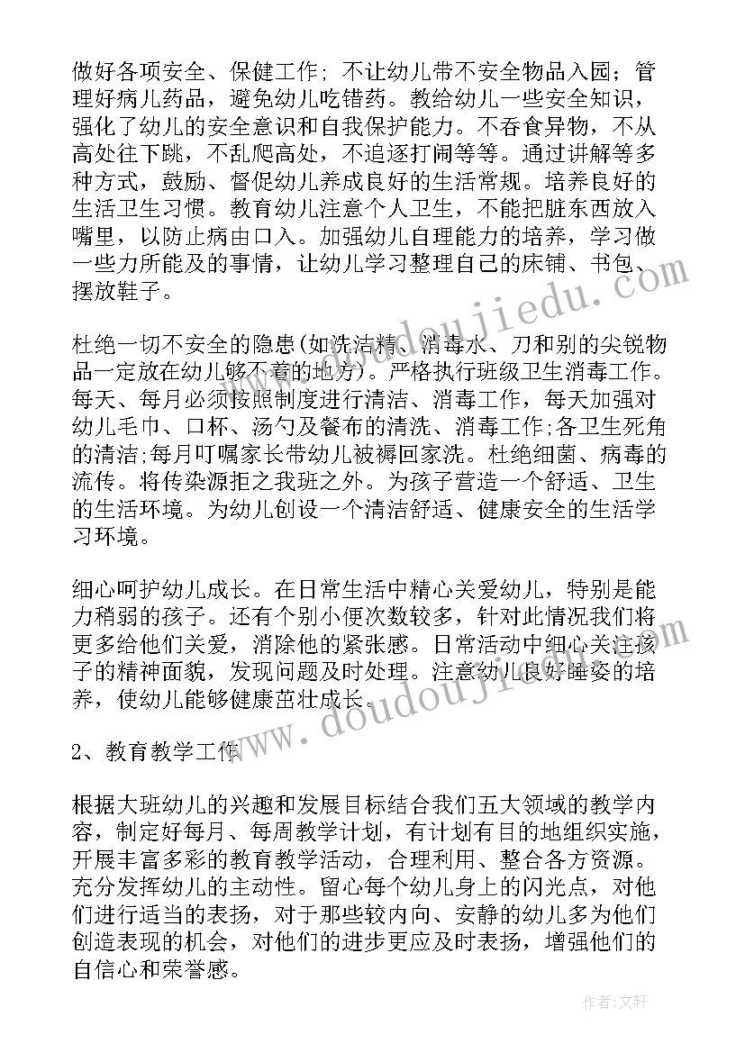 最新托班班级学期安全工作计划 幼儿园小班上学期安全工作计划(通用5篇)