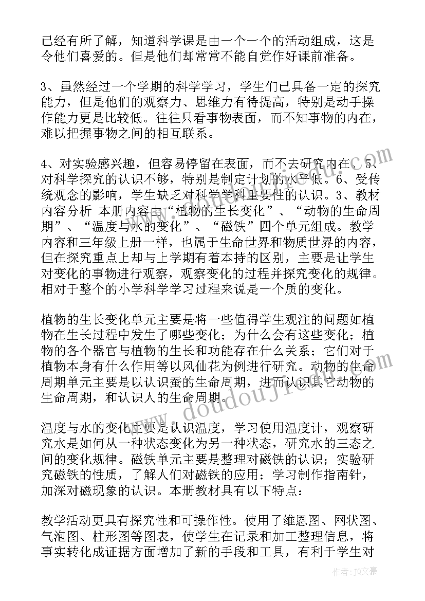 最新教科版科学三年级教学计划 教科版三年级科学教学计划(模板7篇)