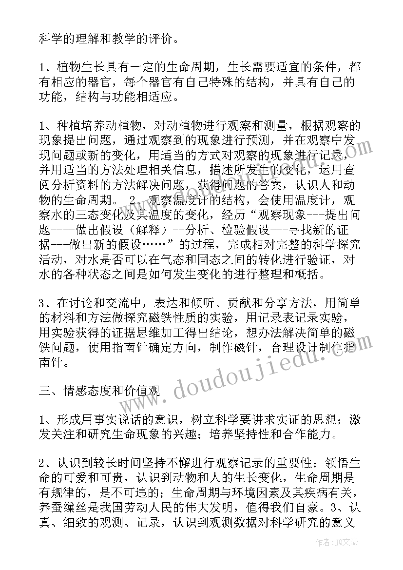 最新教科版科学三年级教学计划 教科版三年级科学教学计划(模板7篇)