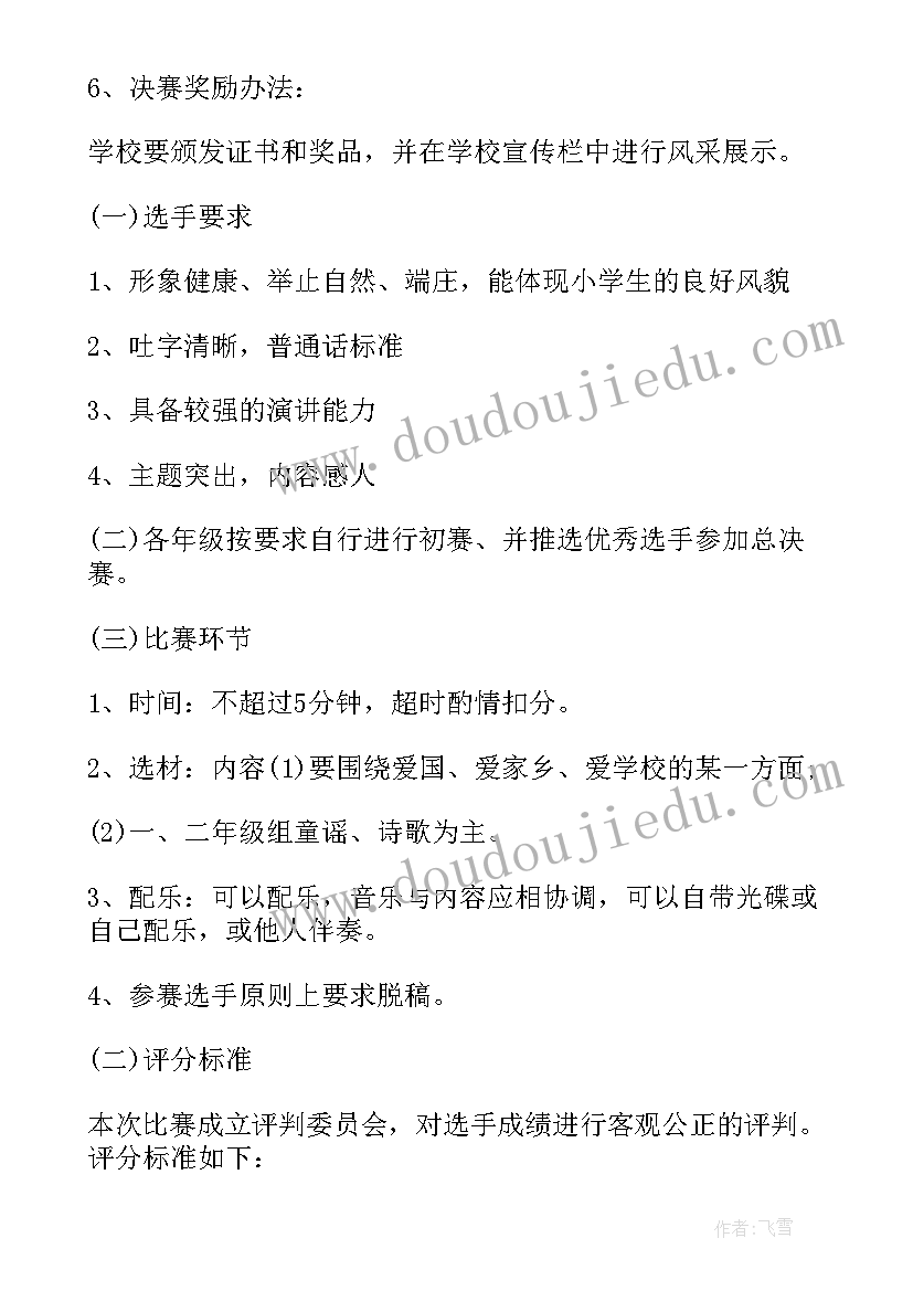 读书演讲比赛策划案 演讲比赛活动方案(优秀10篇)