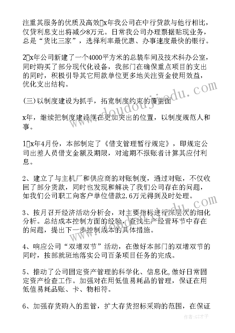 2023年财务经理工作简历 财务经理工作总结财务经理工作总结(通用6篇)