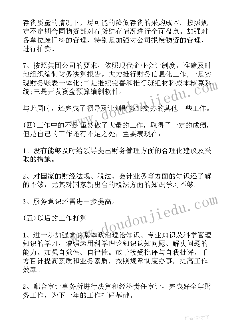 2023年财务经理工作简历 财务经理工作总结财务经理工作总结(通用6篇)