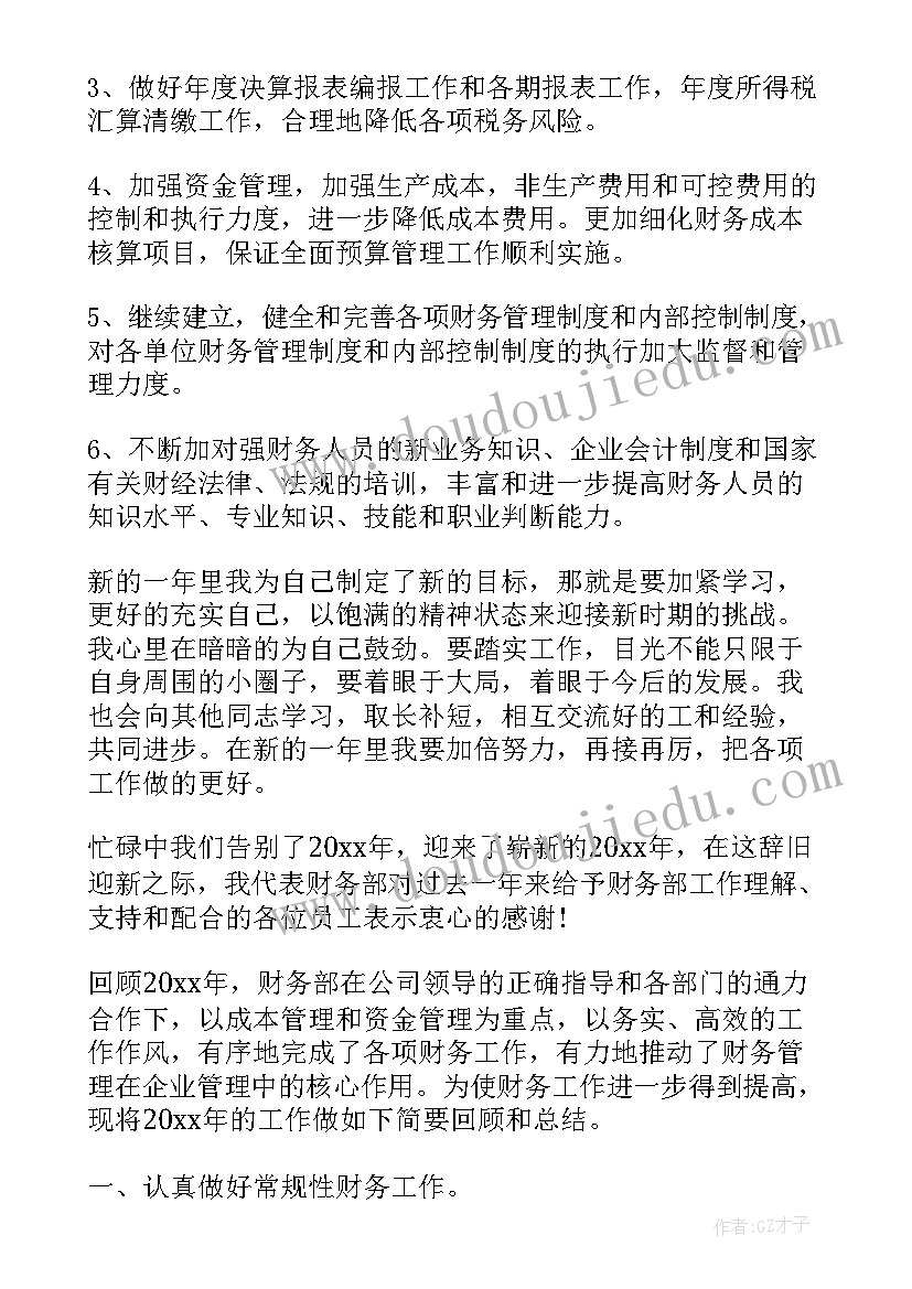 2023年财务经理工作简历 财务经理工作总结财务经理工作总结(通用6篇)