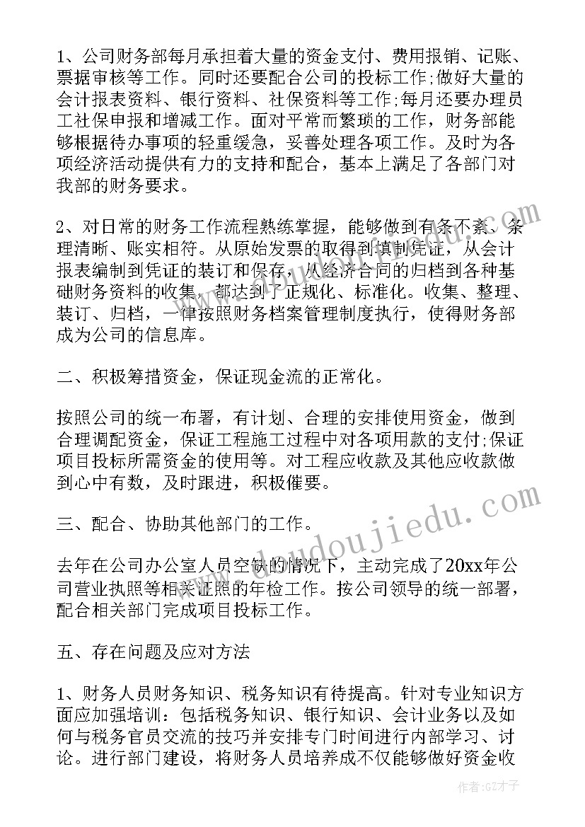 2023年财务经理工作简历 财务经理工作总结财务经理工作总结(通用6篇)