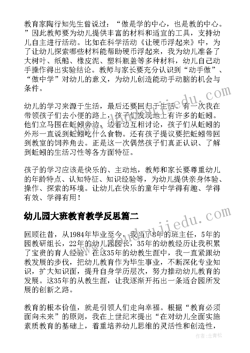 最新幼儿园大班教育教学反思 幼儿园教育教学反思(模板5篇)