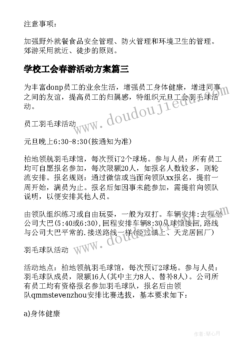 2023年学校工会春游活动方案(大全9篇)