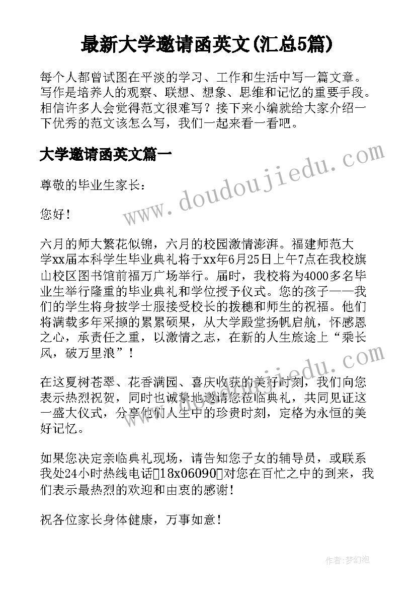 最新大学邀请函英文(汇总5篇)