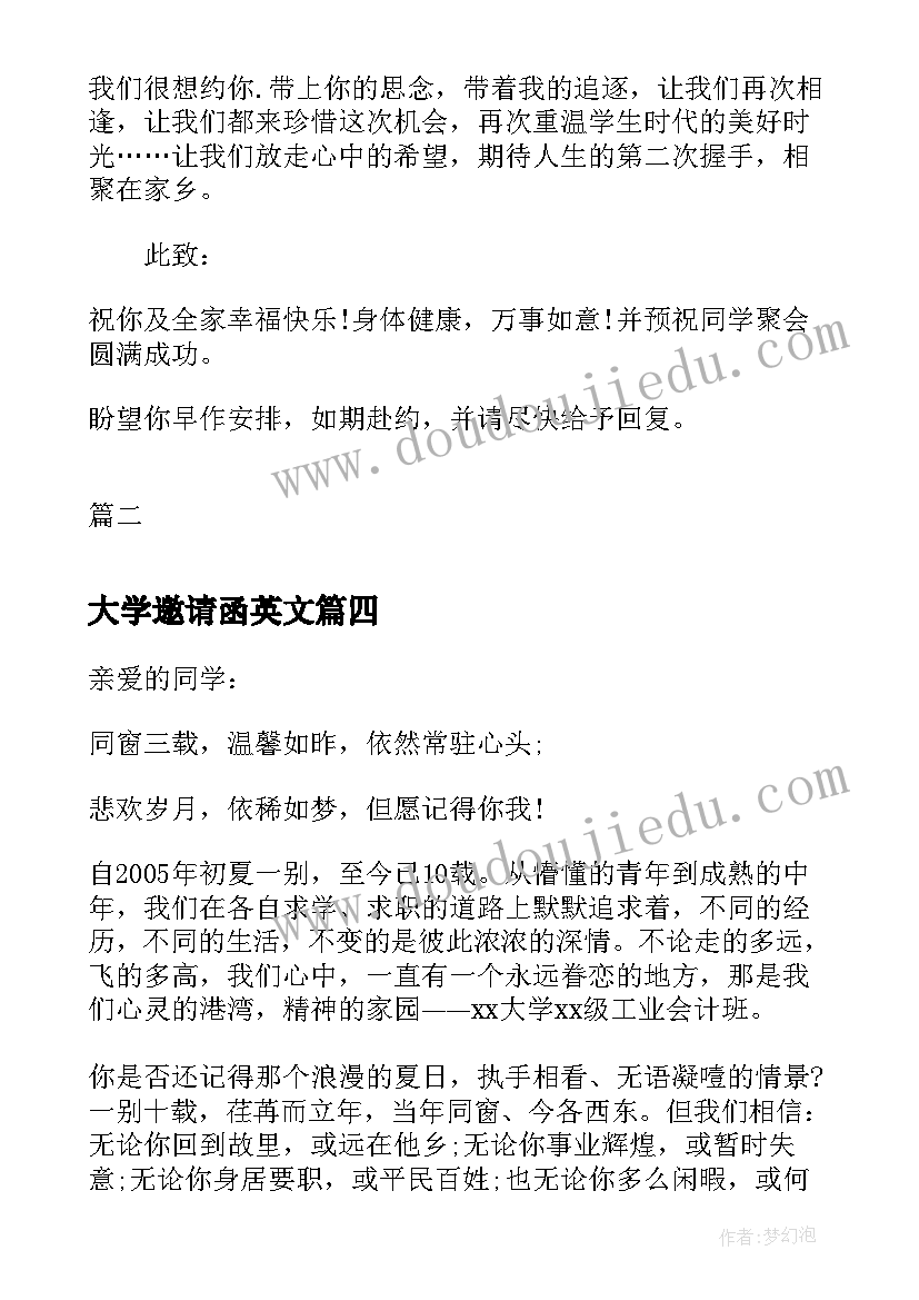 最新大学邀请函英文(汇总5篇)