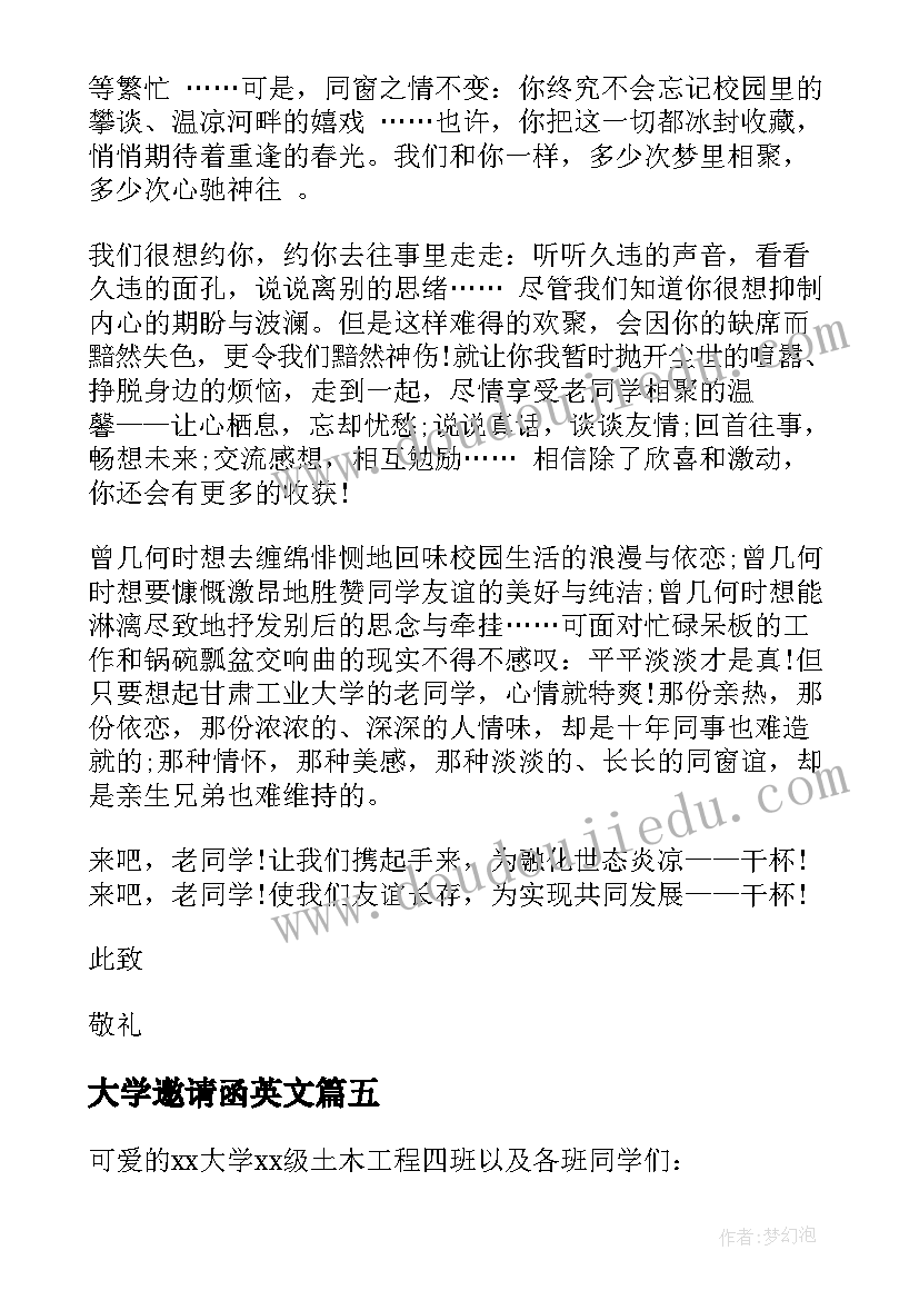 最新大学邀请函英文(汇总5篇)