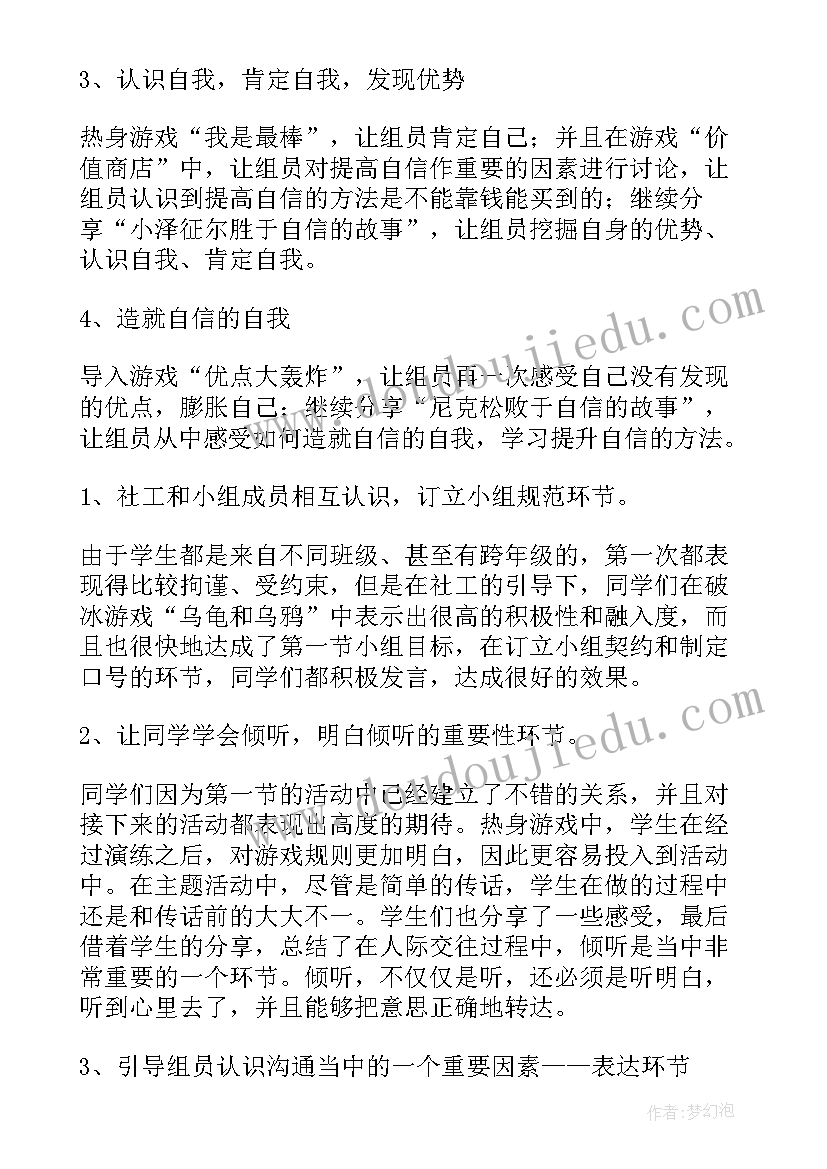 2023年学校社团活动总结报告(大全8篇)