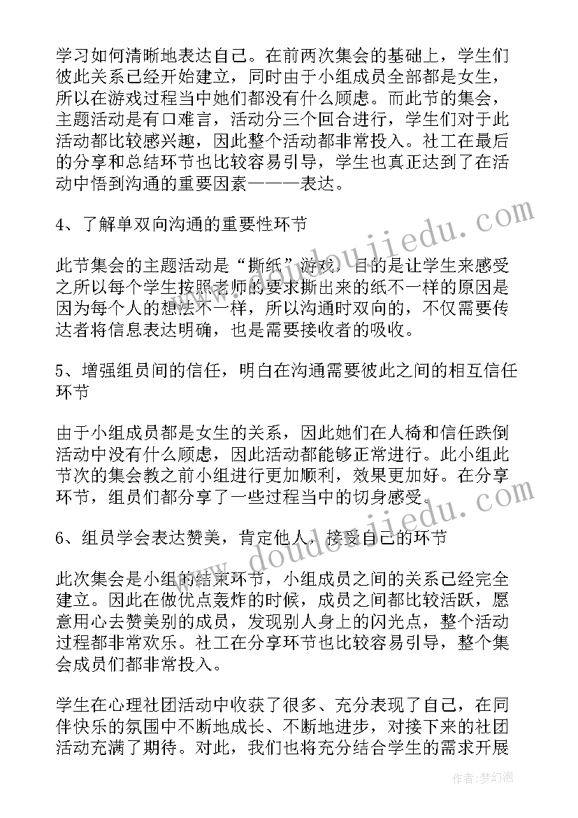 2023年学校社团活动总结报告(大全8篇)