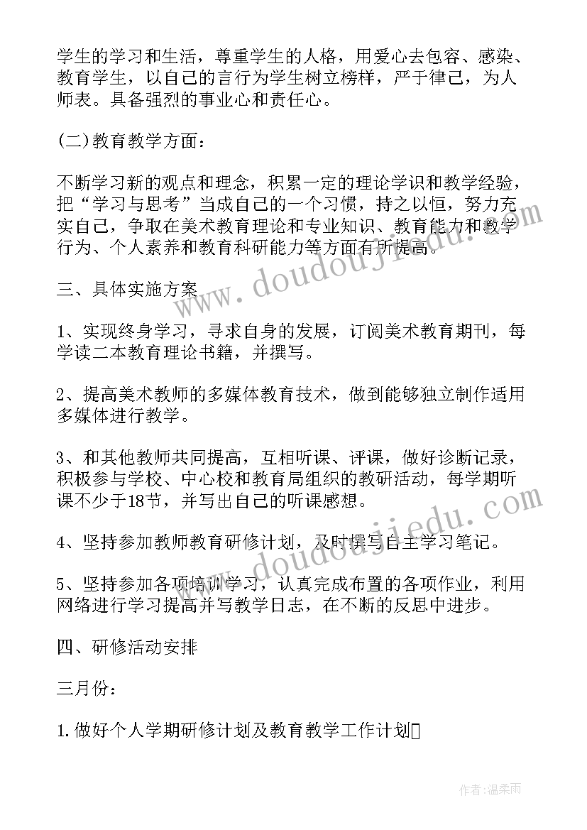 美术小课题研修计划书 初中美术教师个人研修计划书(优质5篇)