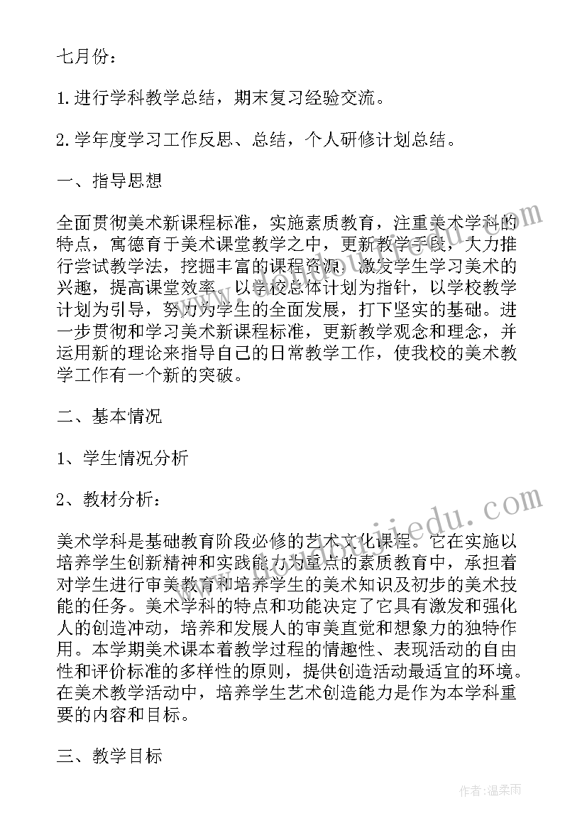 美术小课题研修计划书 初中美术教师个人研修计划书(优质5篇)