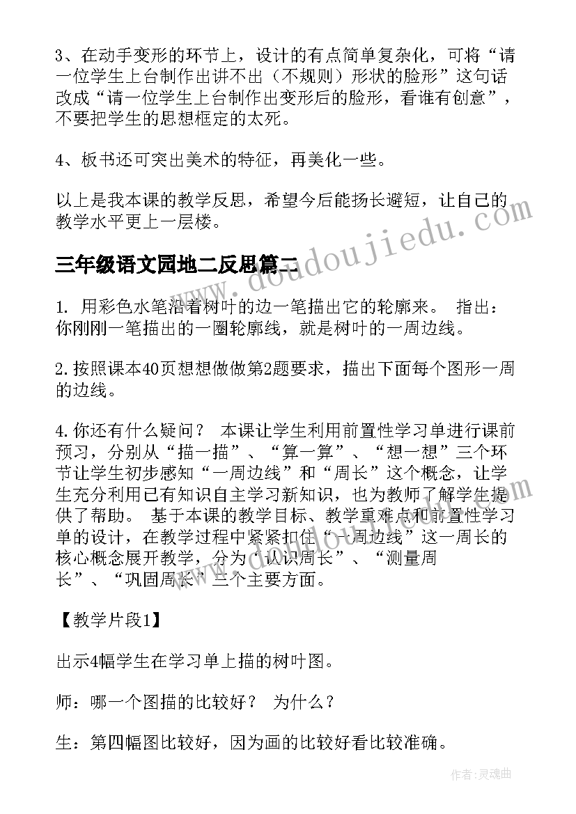 最新三年级语文园地二反思 三年级教学反思(模板8篇)