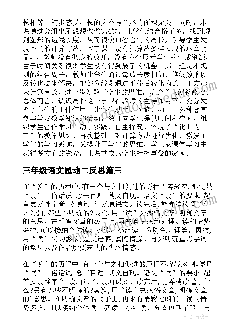 最新三年级语文园地二反思 三年级教学反思(模板8篇)