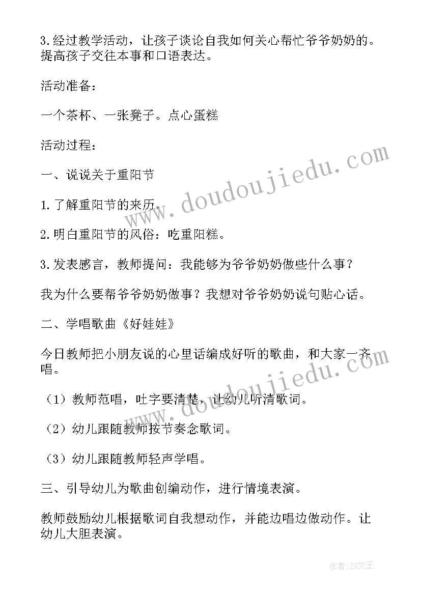 幼儿园重阳节活动实施方案(汇总7篇)