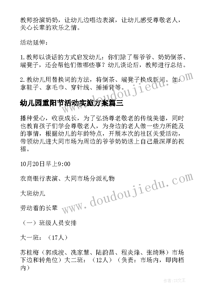 幼儿园重阳节活动实施方案(汇总7篇)