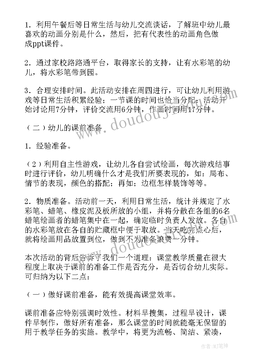 最新我喜欢的人物形象教学反思 我喜欢教学反思(优秀5篇)