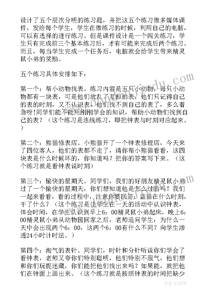 最新我喜欢的人物形象教学反思 我喜欢教学反思(优秀5篇)