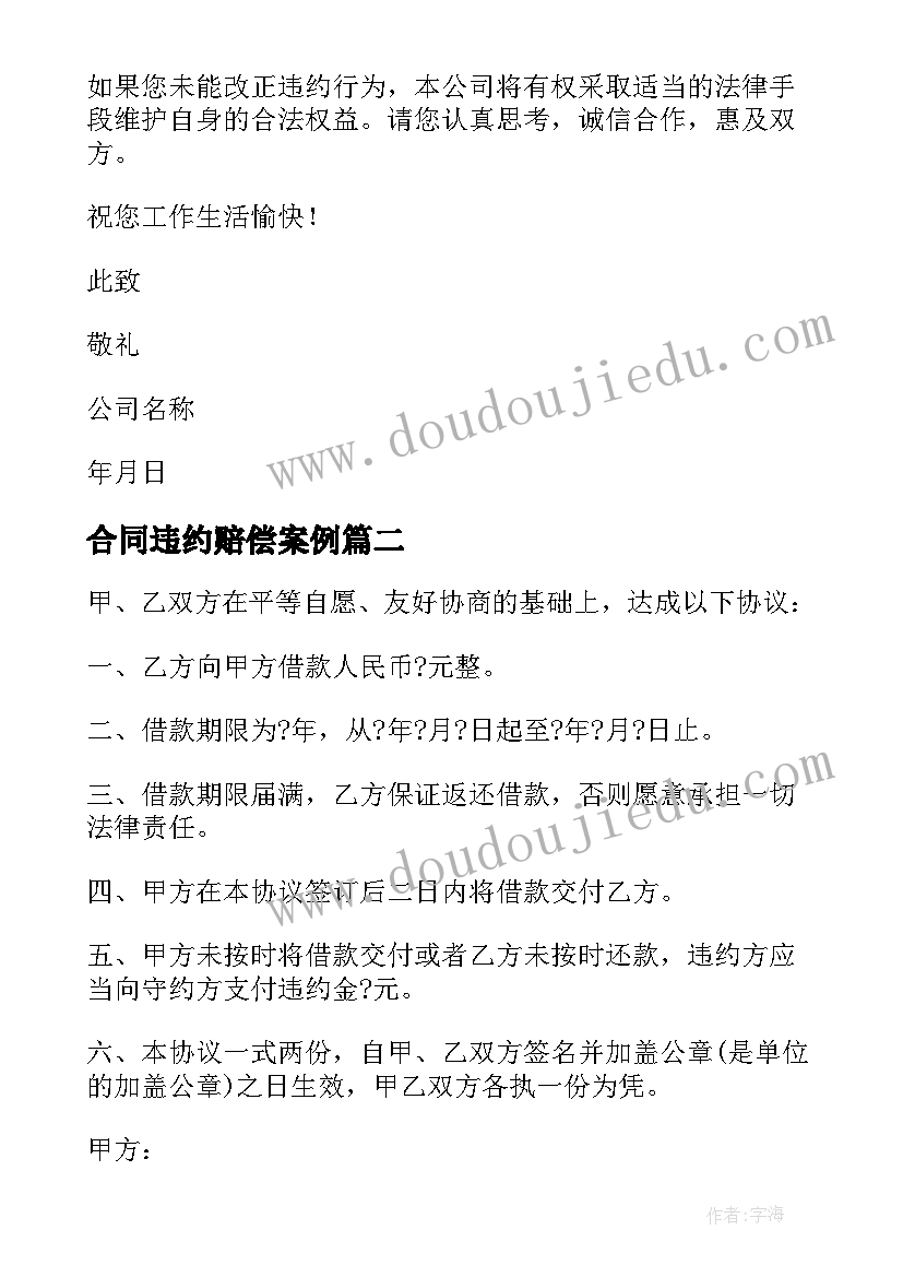 2023年合同违约赔偿案例(通用10篇)