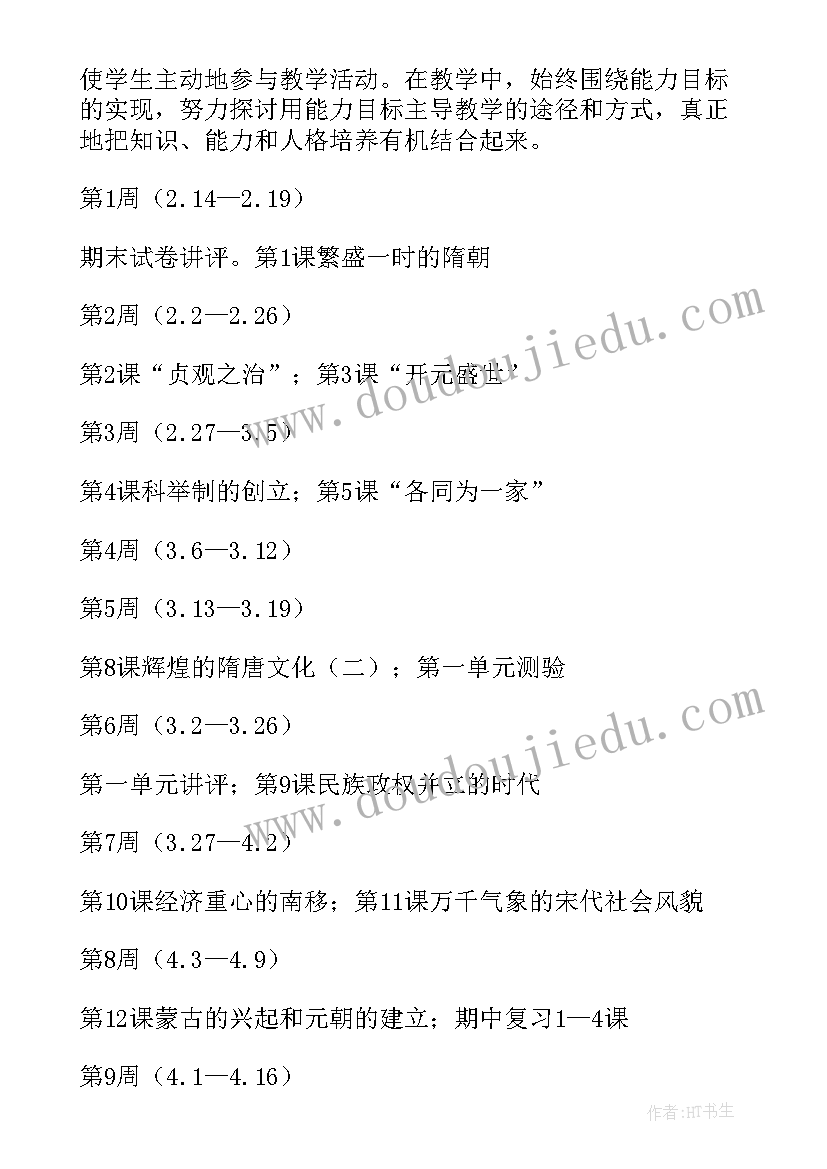 七年级心理健康教学计划博客 七年级上学期教学计划(模板9篇)