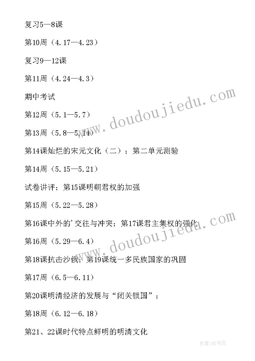 七年级心理健康教学计划博客 七年级上学期教学计划(模板9篇)