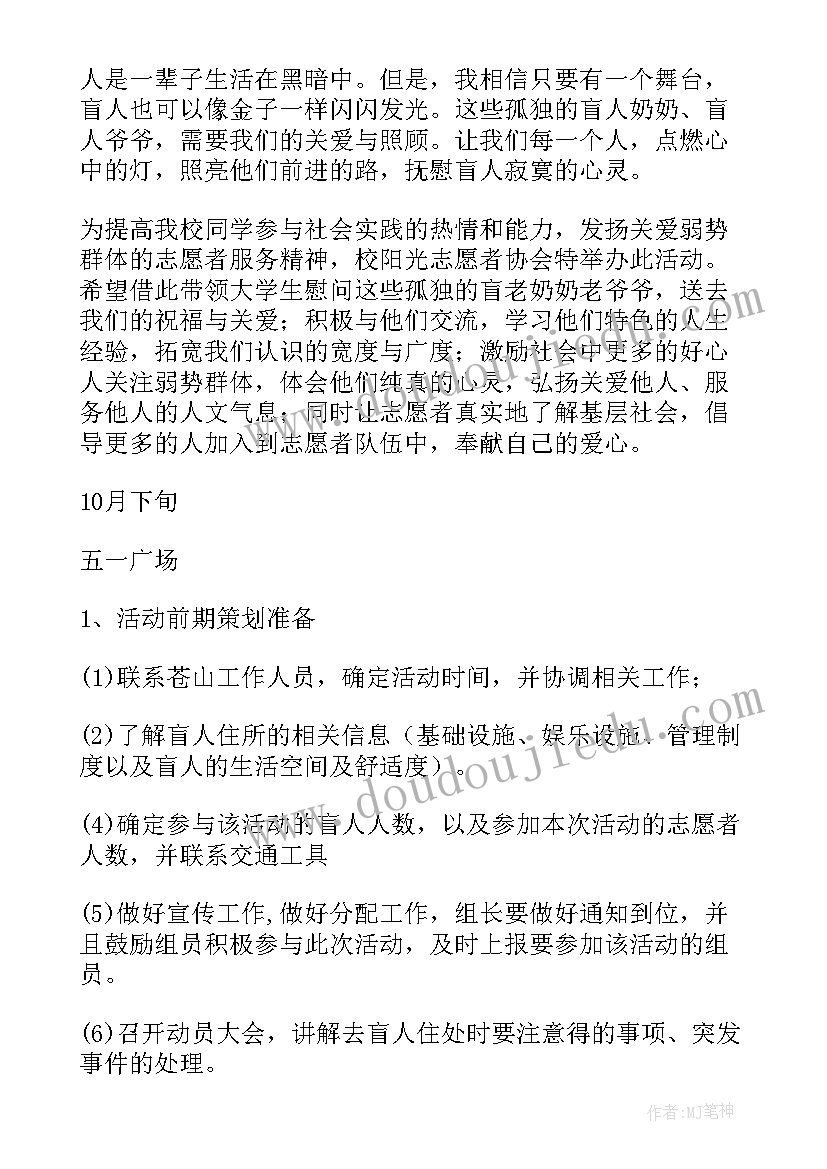 2023年志愿服务活动计划表全年 志愿服务活动计划(汇总6篇)