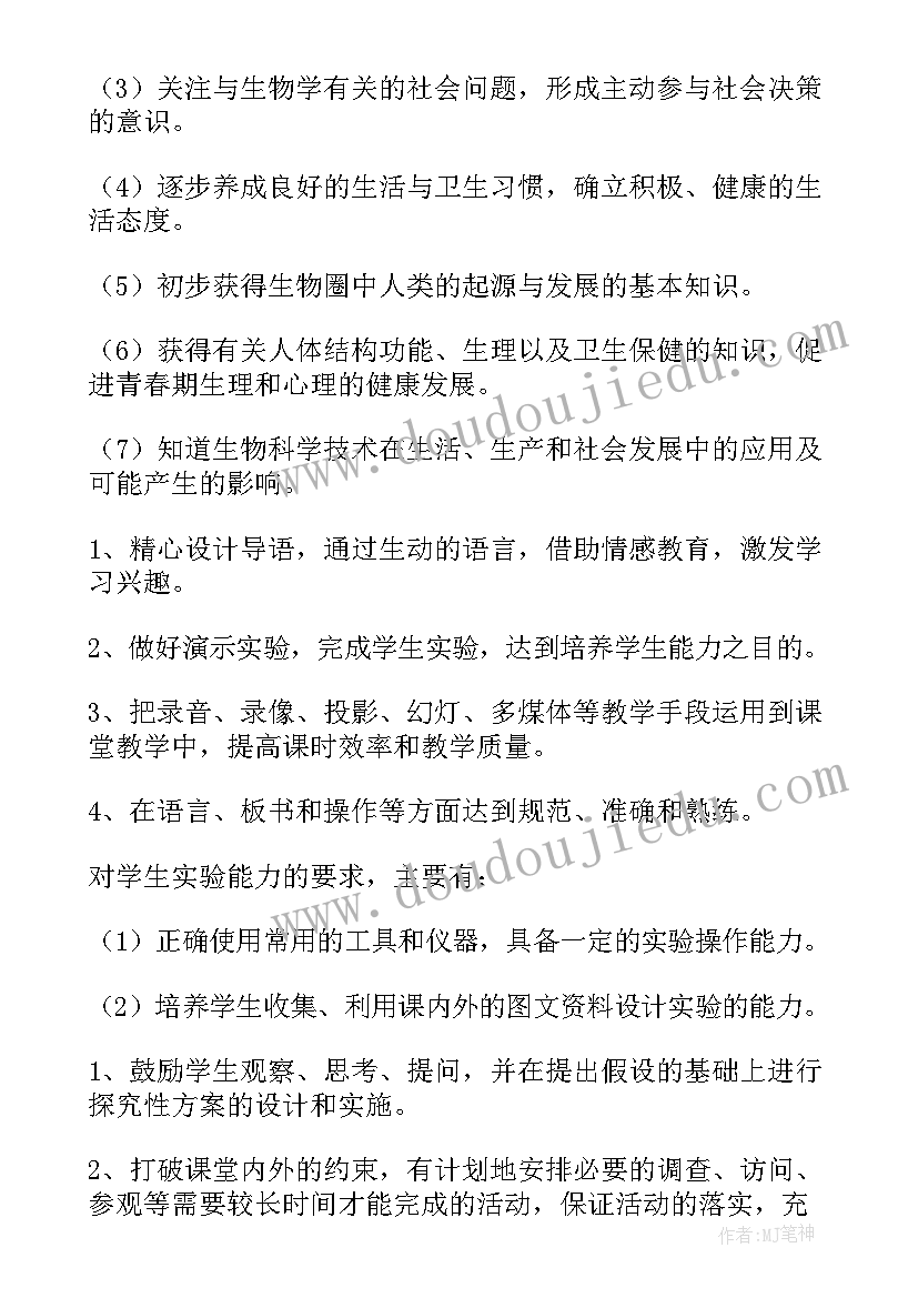 2023年七年级上生物教学进度表 七年级生物教学计划(模板6篇)